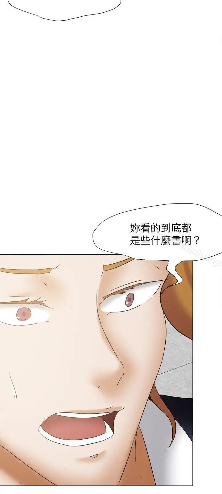 漫画《好朋友的女朋友》第23话第21张图