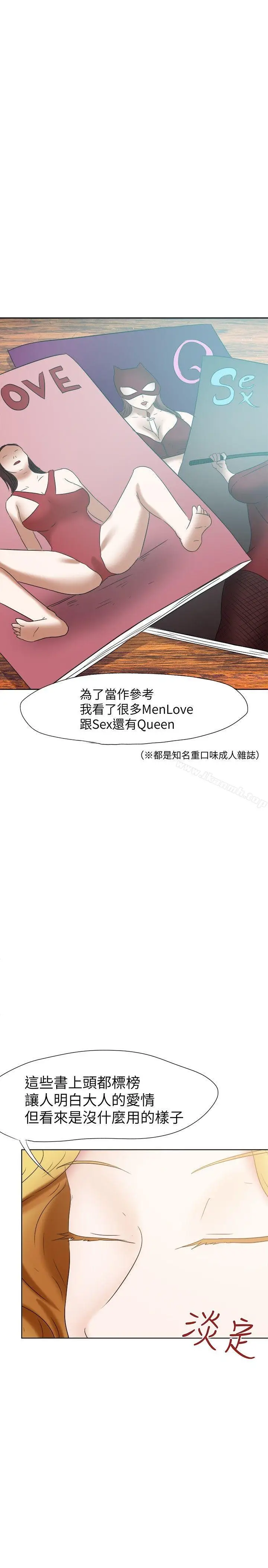 漫画《好朋友的女朋友》第23话第22张图