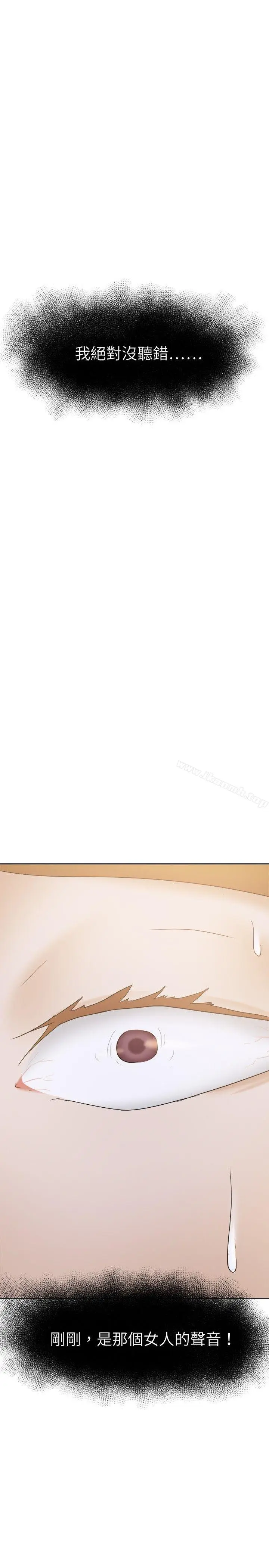 漫画《好朋友的女朋友》第23话第34张图
