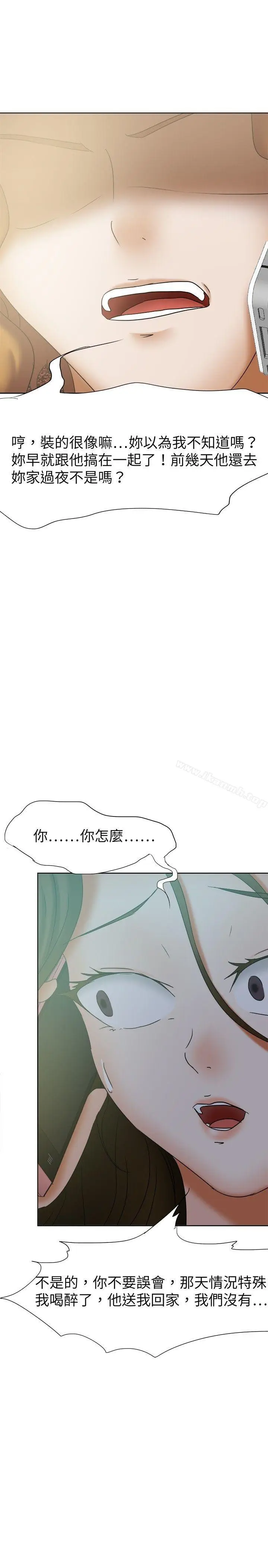漫画《好朋友的女朋友》第25话第17张图