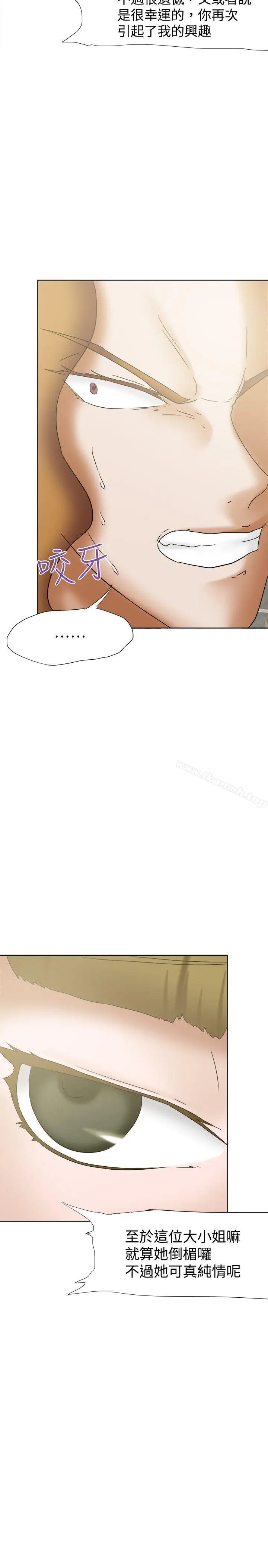 漫画《好朋友的女朋友》第25话第5张图