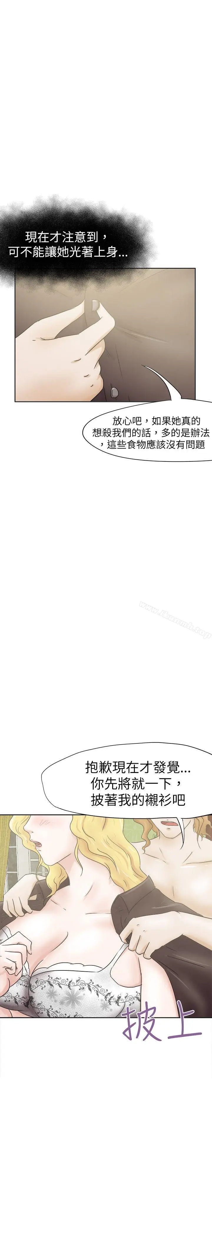 漫画《好朋友的女朋友》第26话第10张图