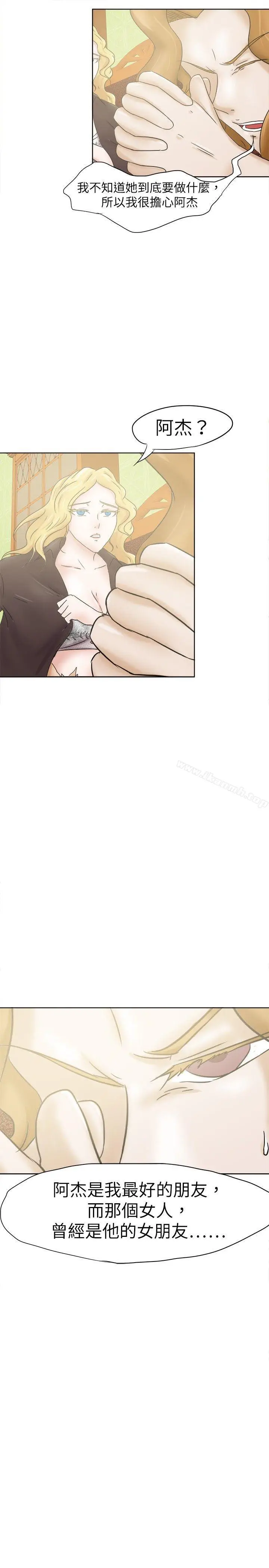 漫画《好朋友的女朋友》第26话第13张图