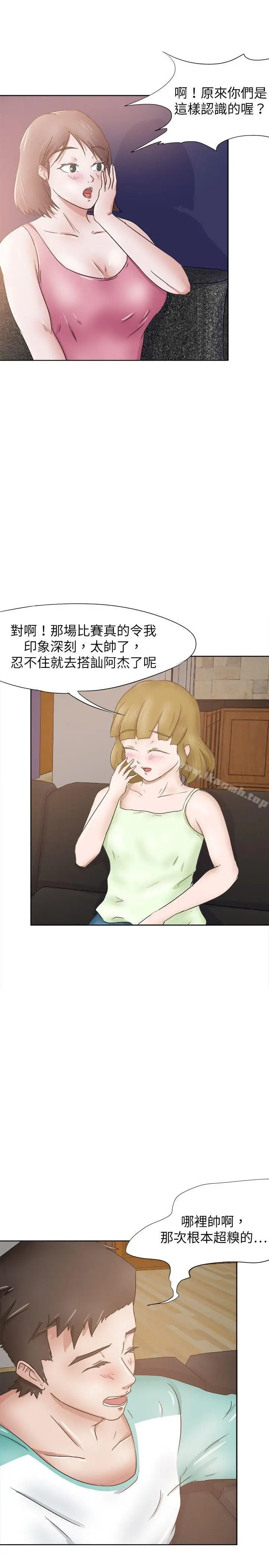 漫画《好朋友的女朋友》第27话第2张图