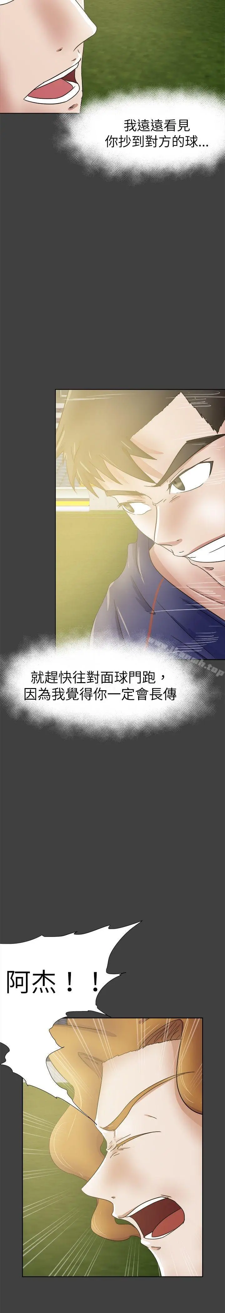漫画《好朋友的女朋友》第27话第5张图