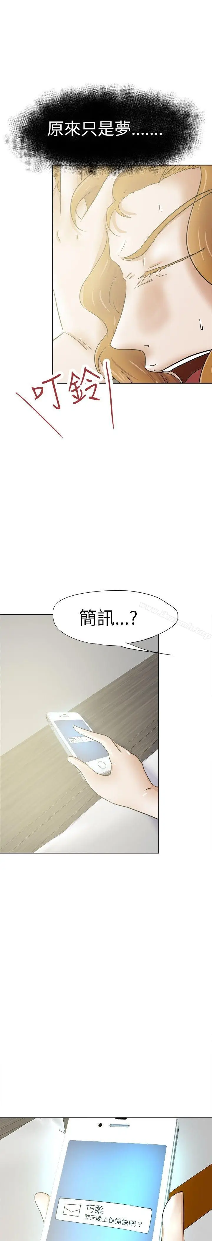 漫画《好朋友的女朋友》第28话第14张图