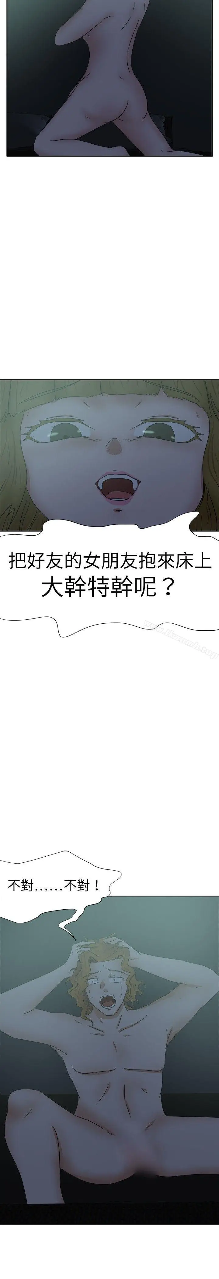 漫画《好朋友的女朋友》第28话第5张图