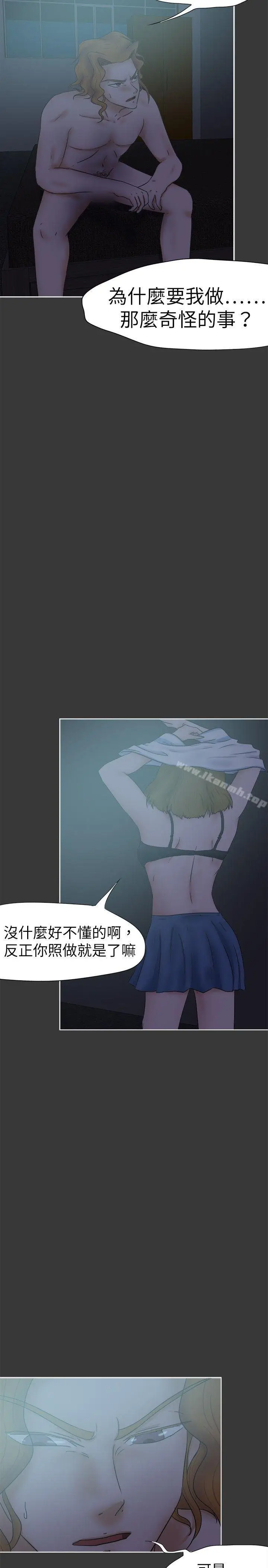漫画《好朋友的女朋友》第32话第2张图
