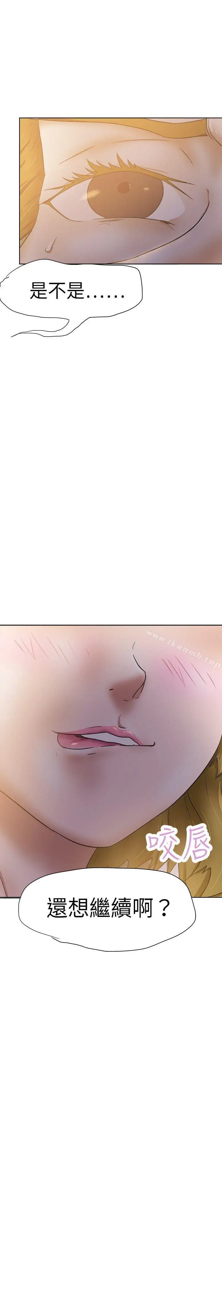 漫画《好朋友的女朋友》第33话第11张图