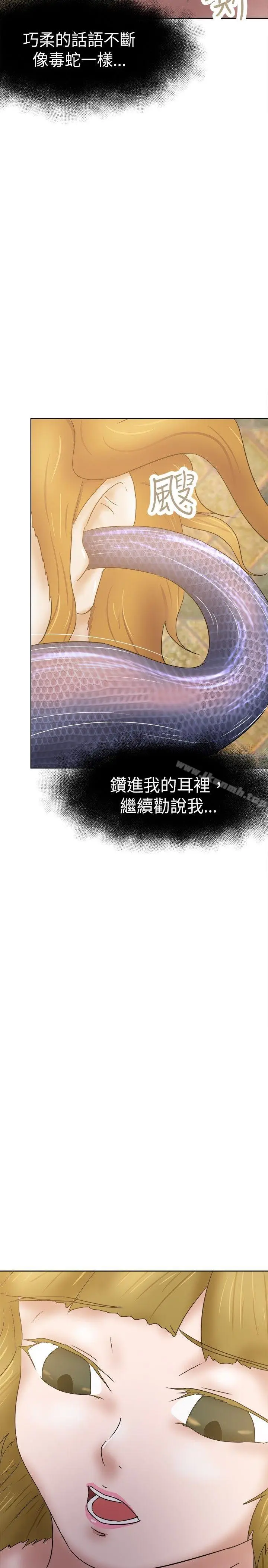 漫画《好朋友的女朋友》第33话第17张图