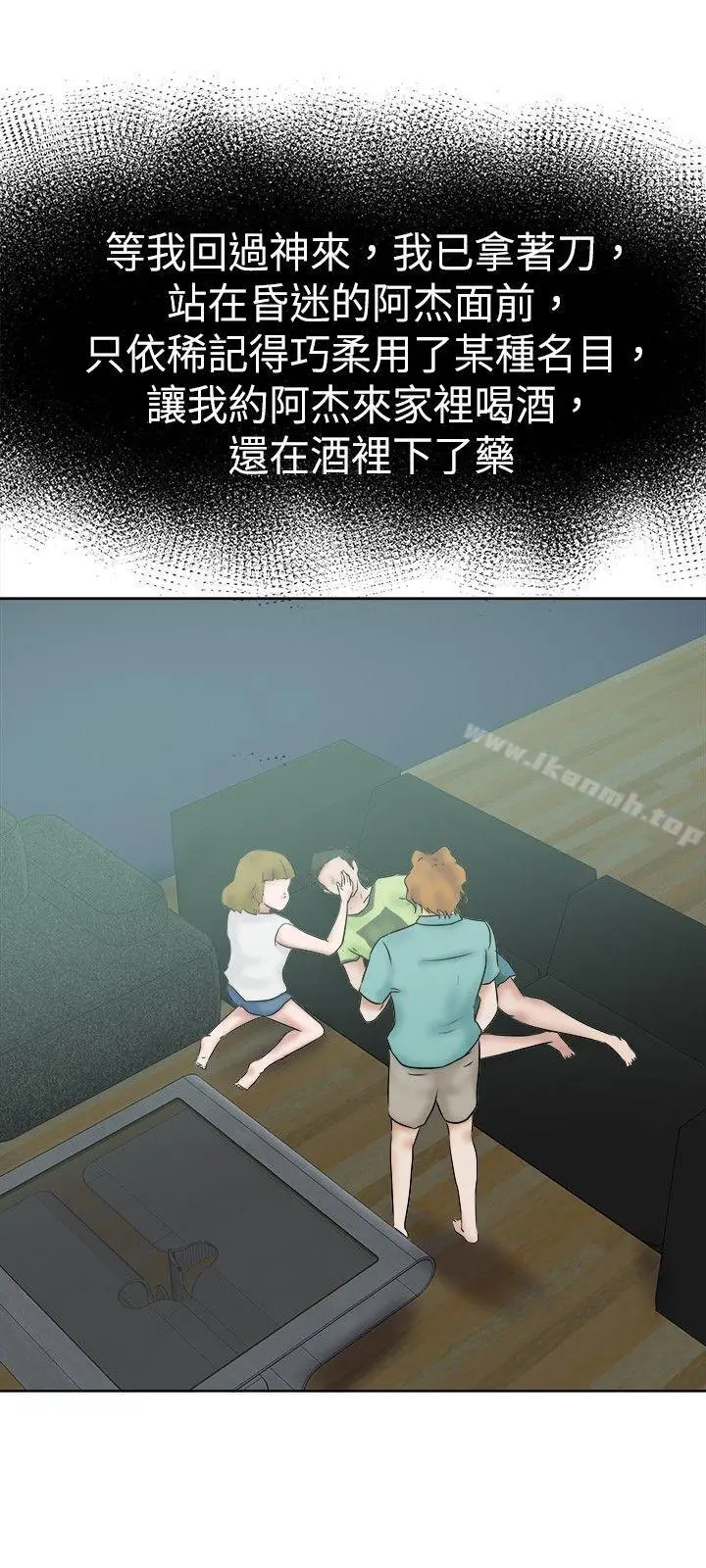 漫画《好朋友的女朋友》第33话第21张图