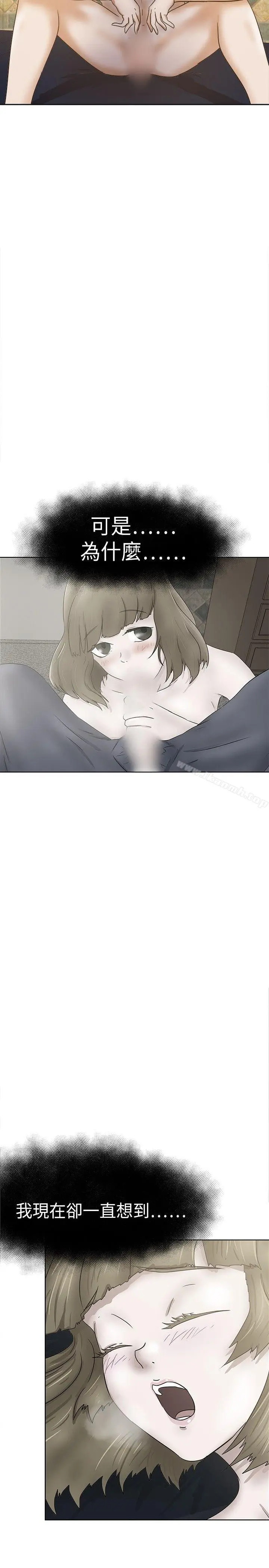 漫画《好朋友的女朋友》第33话第8张图