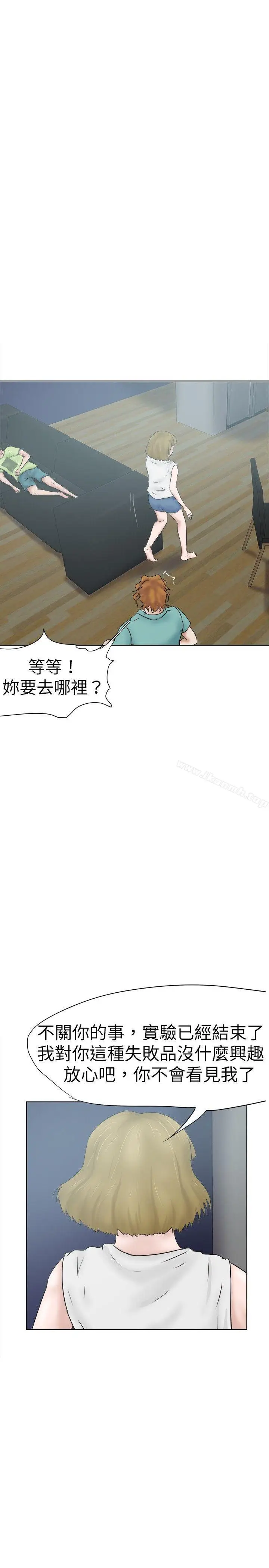 漫画《好朋友的女朋友》第34话第28张图