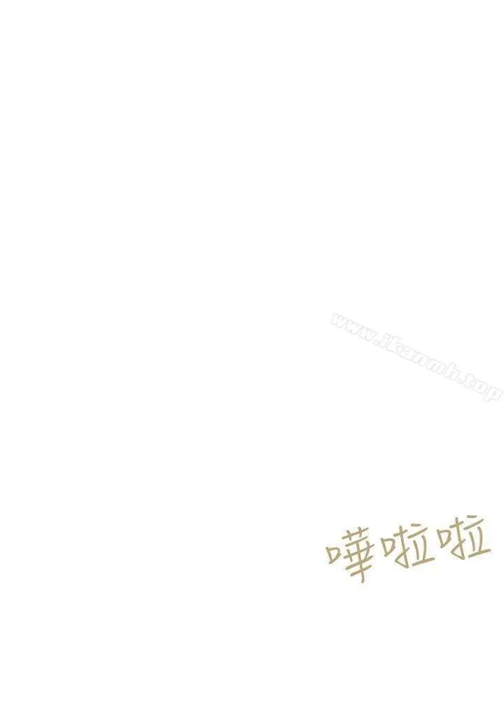 漫画《好朋友的女朋友》第35话第30张图