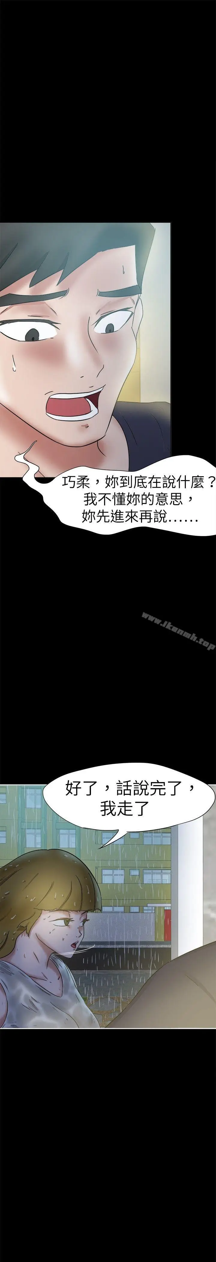 漫画《好朋友的女朋友》第35话第7张图