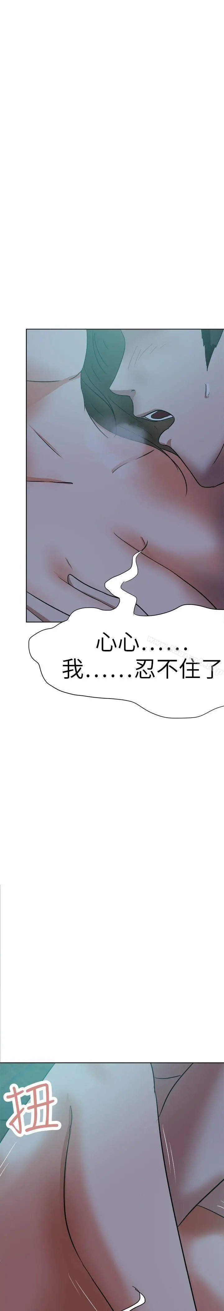 漫画《好朋友的女朋友》第38话第19张图