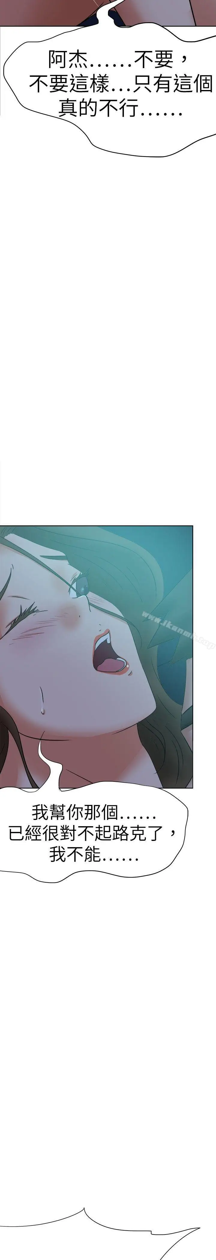 漫画《好朋友的女朋友》第38话第20张图