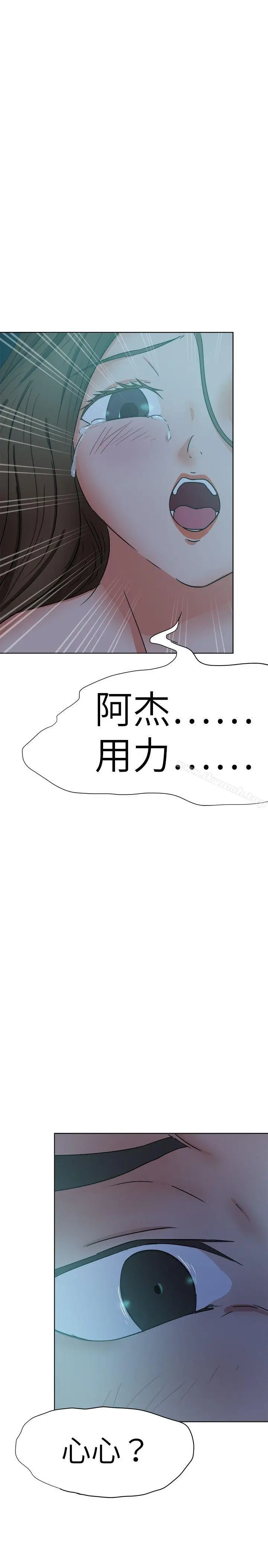 漫画《好朋友的女朋友》第38话第28张图