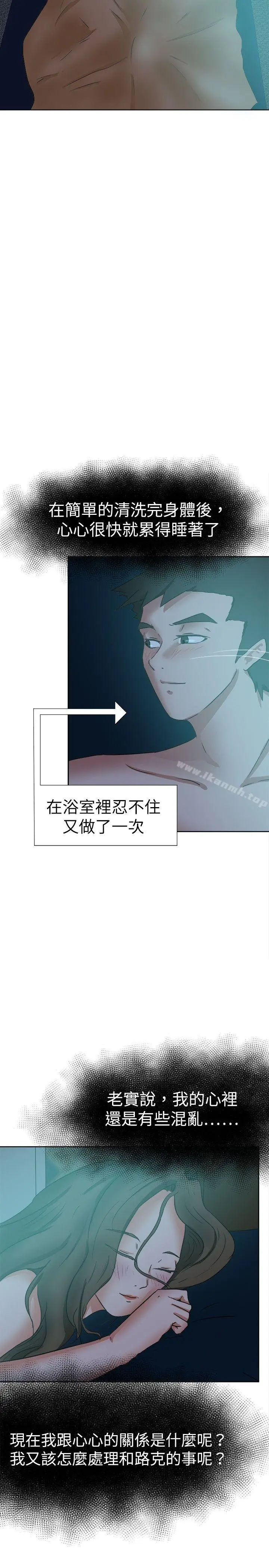 漫画《好朋友的女朋友》第39话第20张图