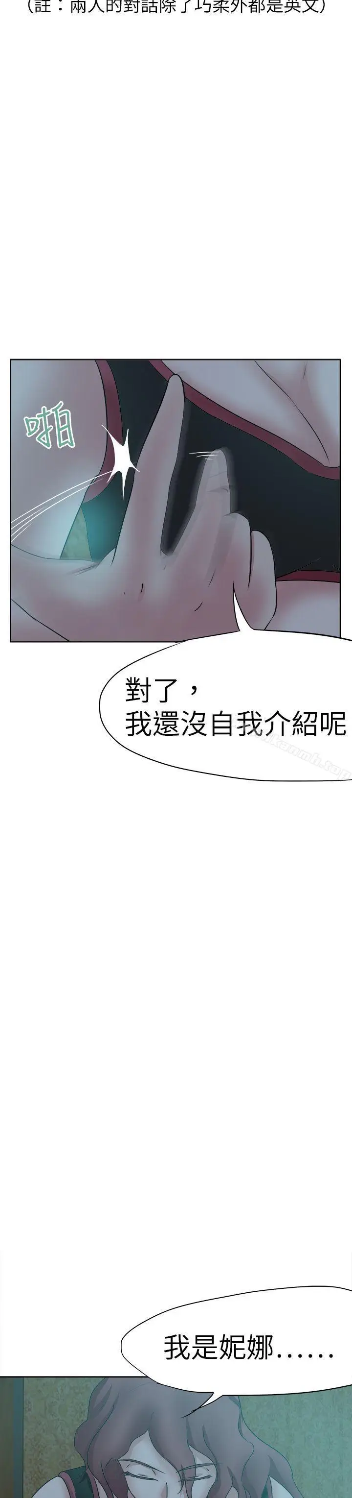 漫画《好朋友的女朋友》第40话第23张图