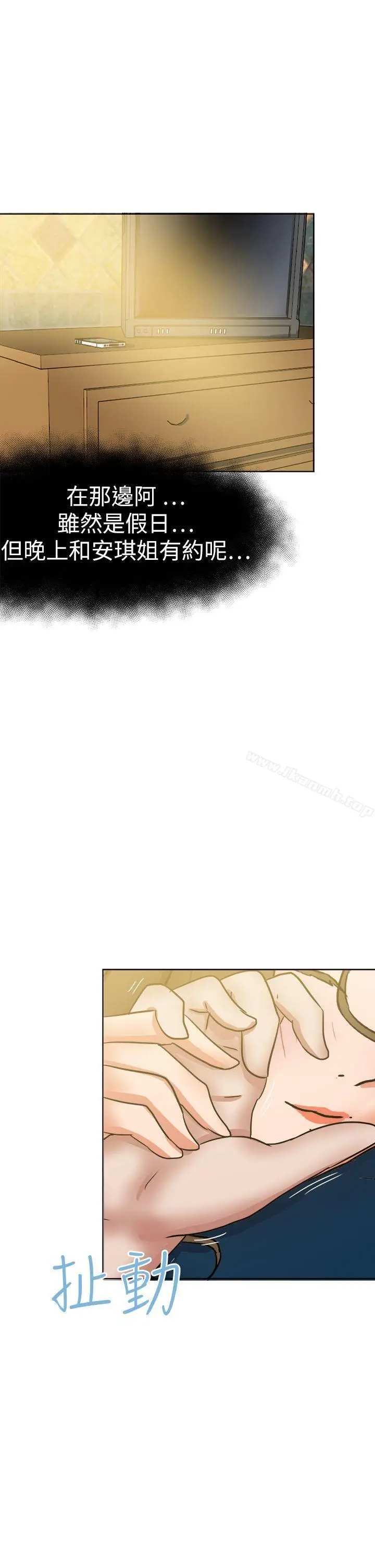 漫画《好朋友的女朋友》第44话第31张图