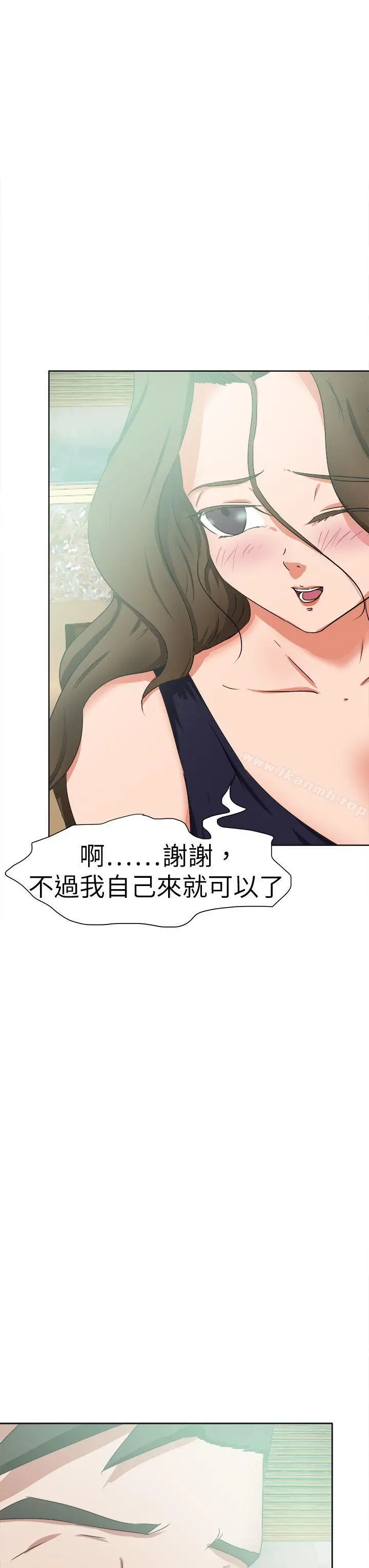 漫画《好朋友的女朋友》第46话第11张图