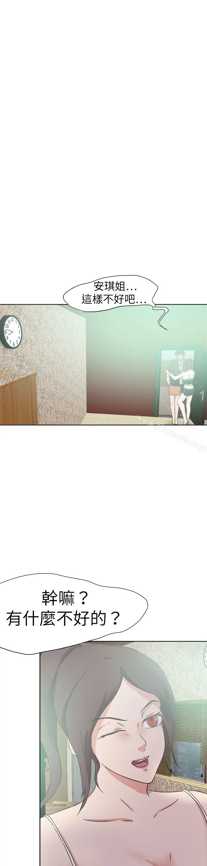 漫画《好朋友的女朋友》第46话第25张图