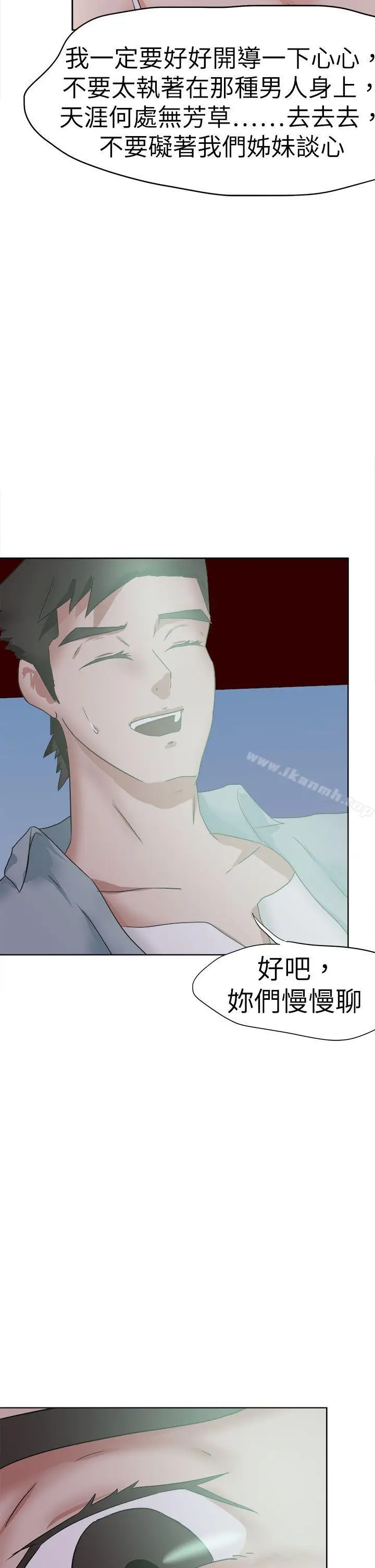 漫画《好朋友的女朋友》第46话第26张图