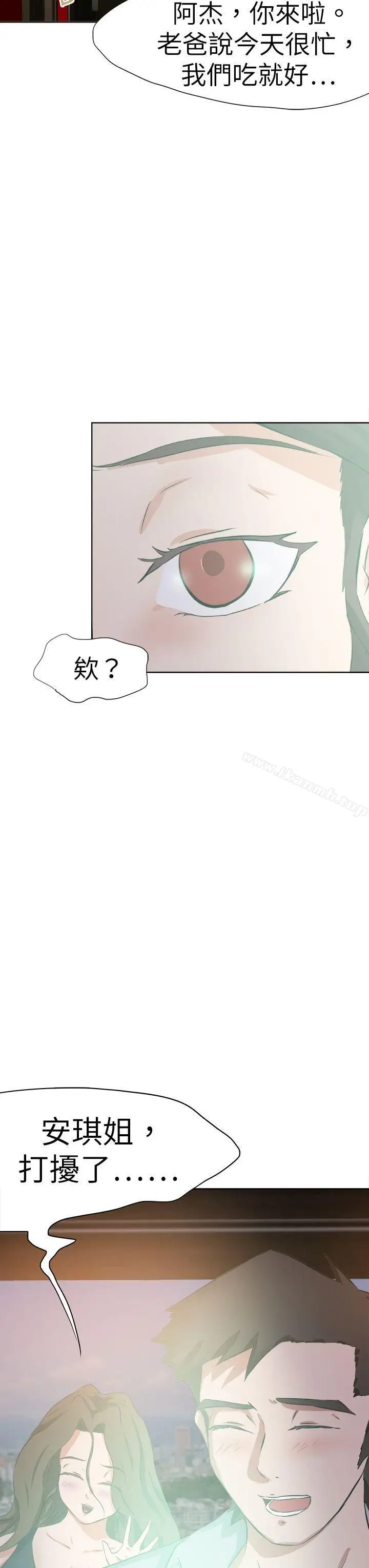 漫画《好朋友的女朋友》第46话第7张图