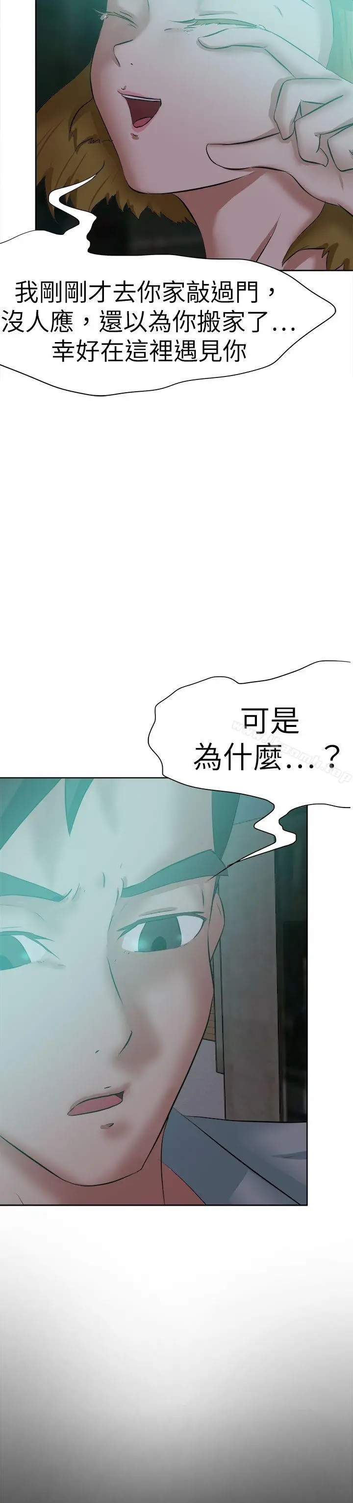 漫画《好朋友的女朋友》第47话第3张图
