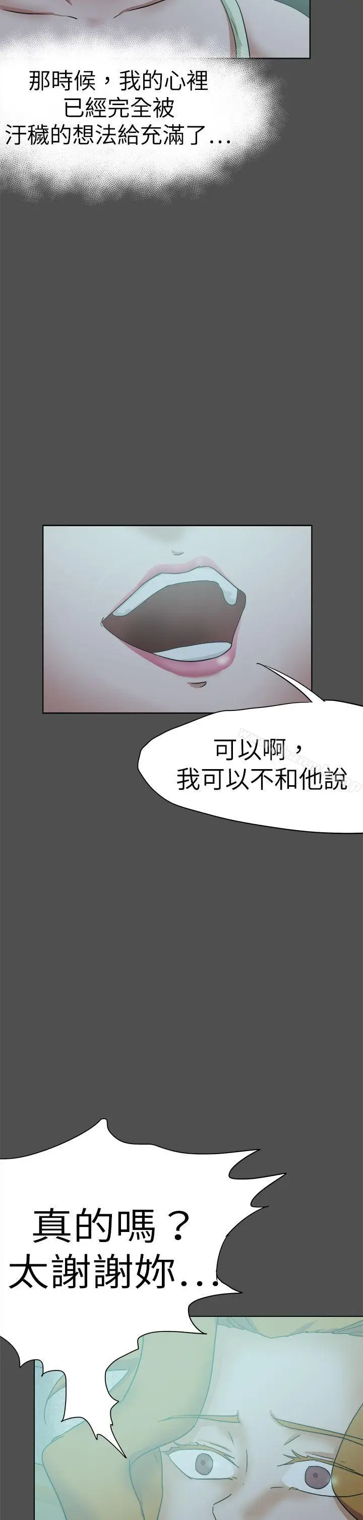漫画《好朋友的女朋友》第48话第26张图