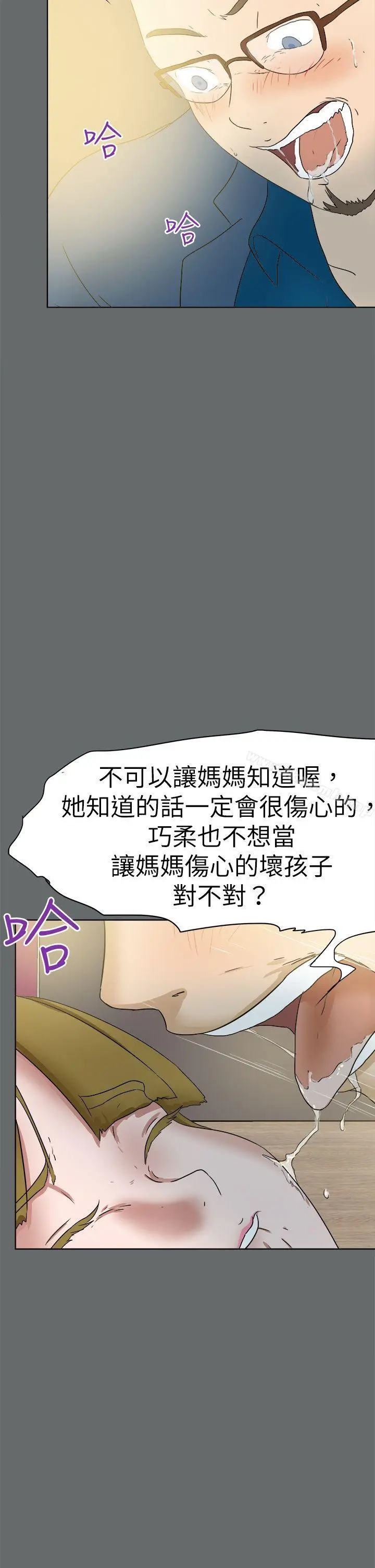 漫画《好朋友的女朋友》第49话第22张图