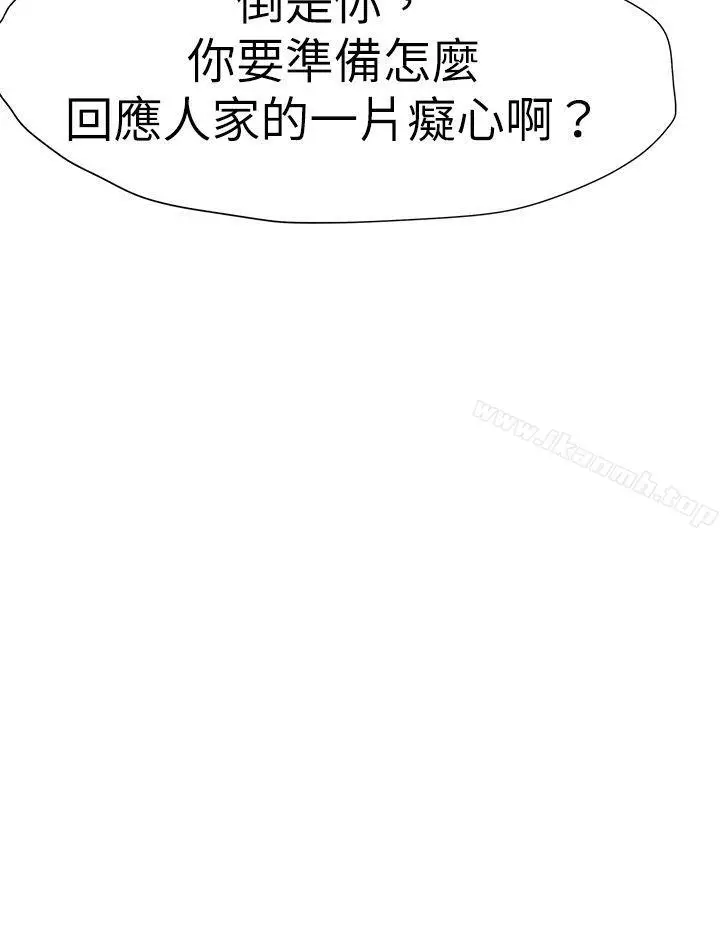 漫画《好朋友的女朋友》第50话第16张图