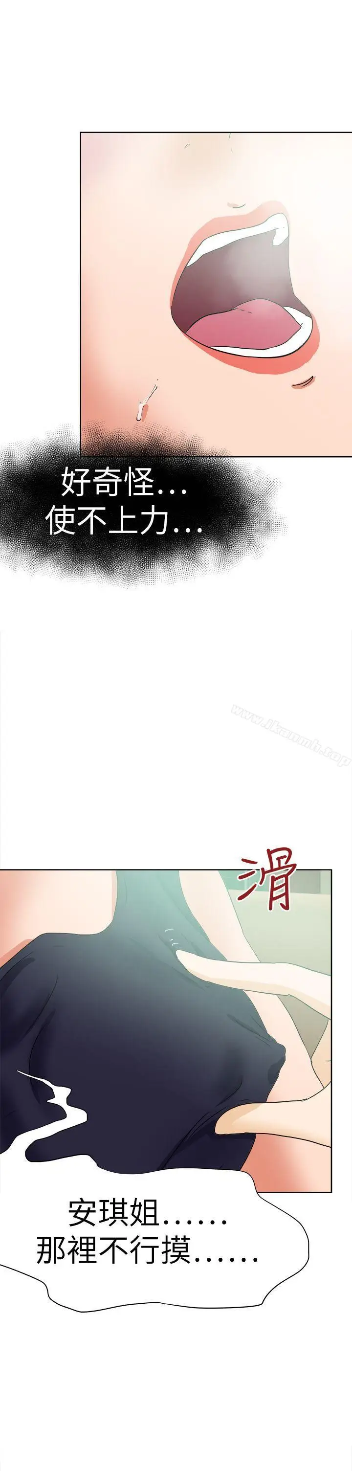 漫画《好朋友的女朋友》第50话第34张图