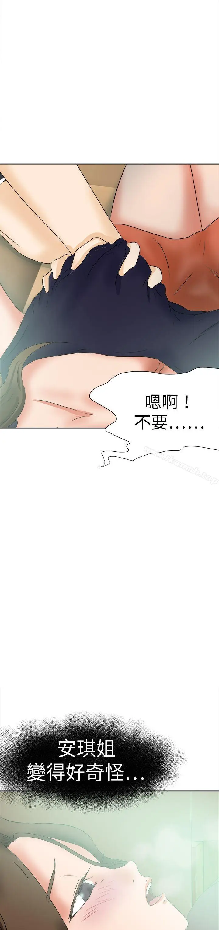 漫画《好朋友的女朋友》第50话第35张图