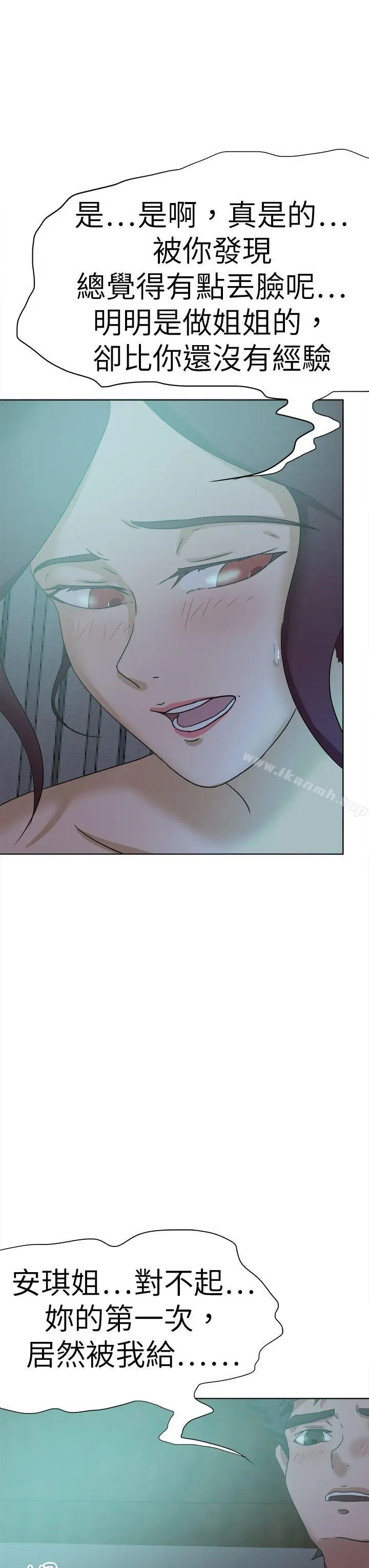 漫画《好朋友的女朋友》第53话第31张图