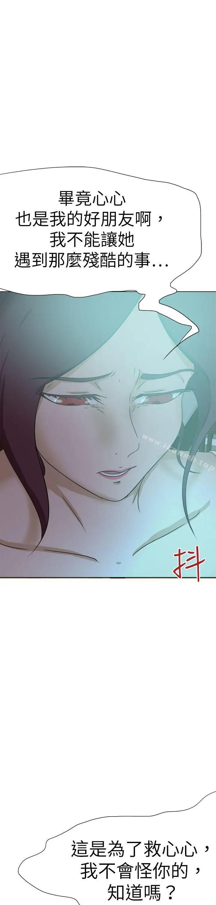 漫画《好朋友的女朋友》第53话第6张图