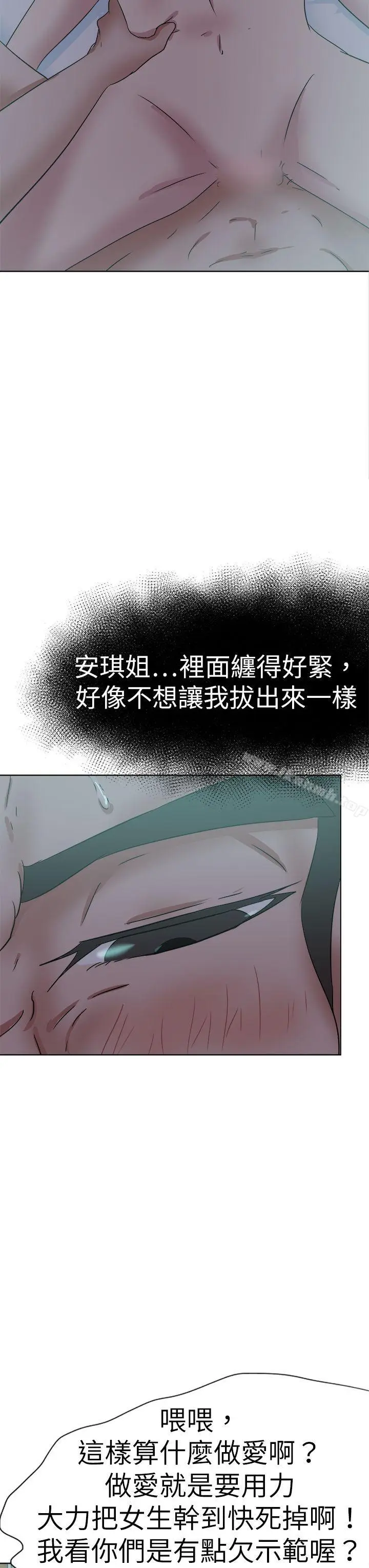 漫画《好朋友的女朋友》第54话第3张图