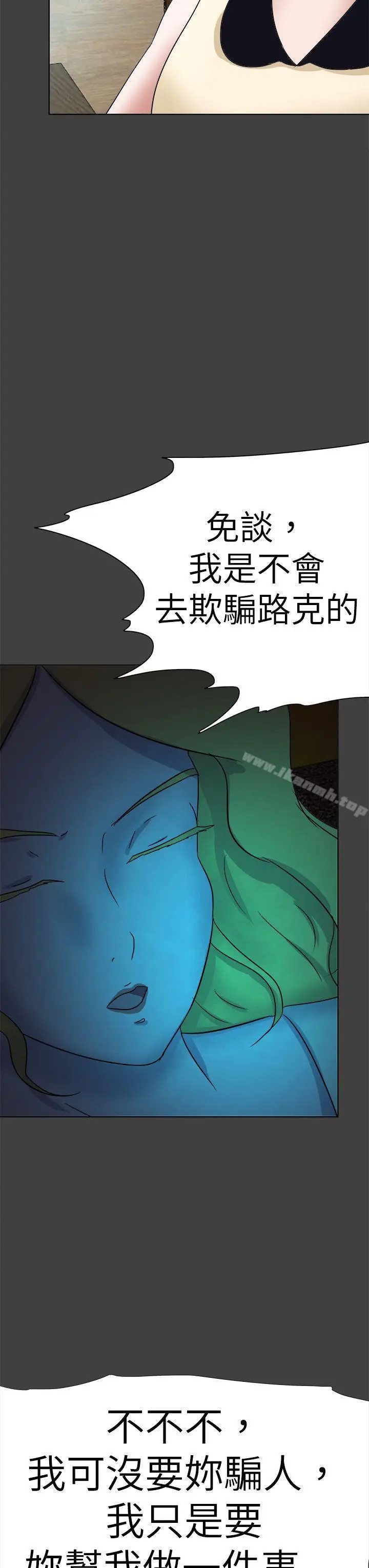 漫画《好朋友的女朋友》第55话第19张图