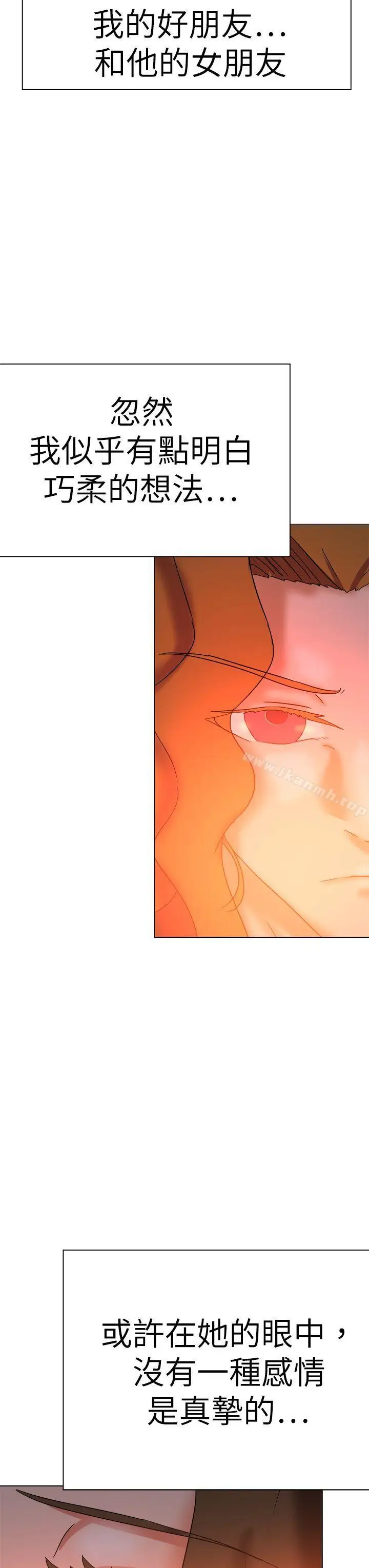 漫画《好朋友的女朋友》最终话第47张图