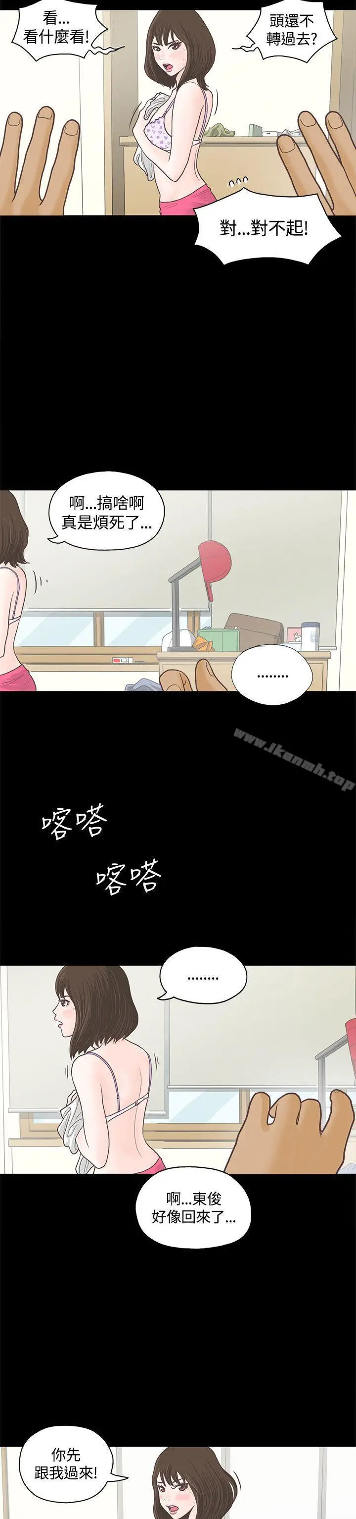 漫画《恋爱实境》第1话第11张图