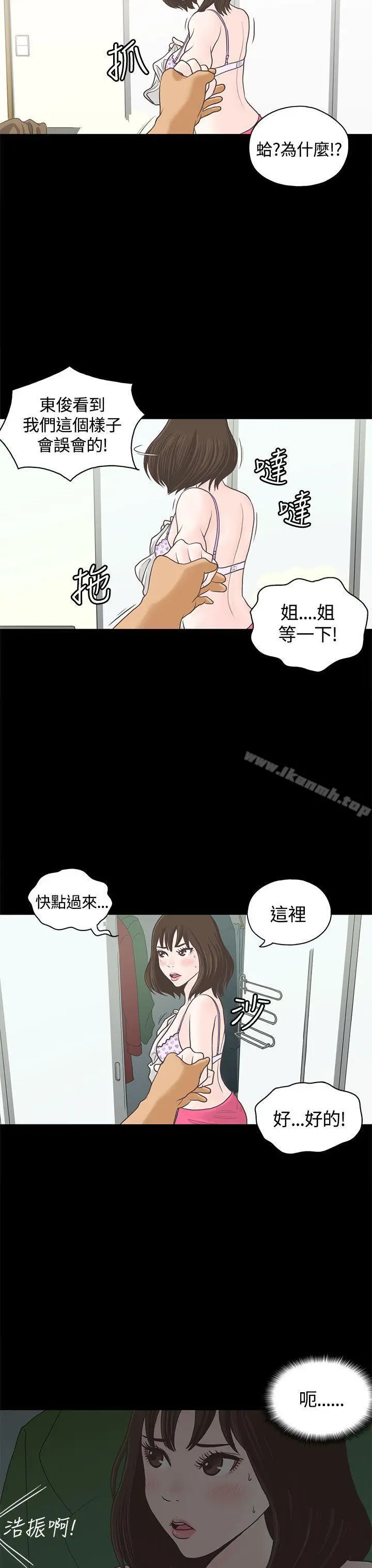 漫画《恋爱实境》第1话第12张图