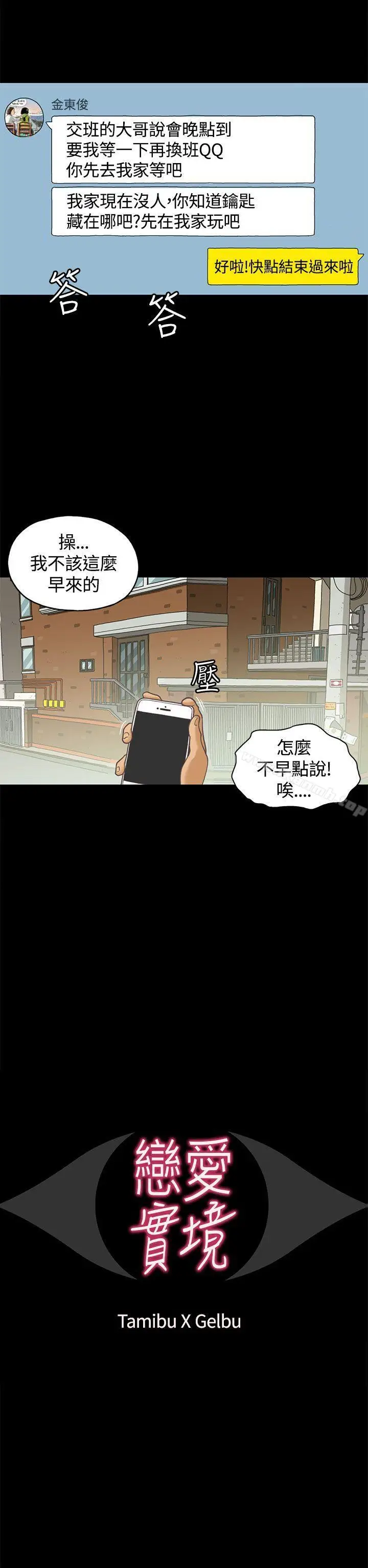 漫画《恋爱实境》第1话第2张图