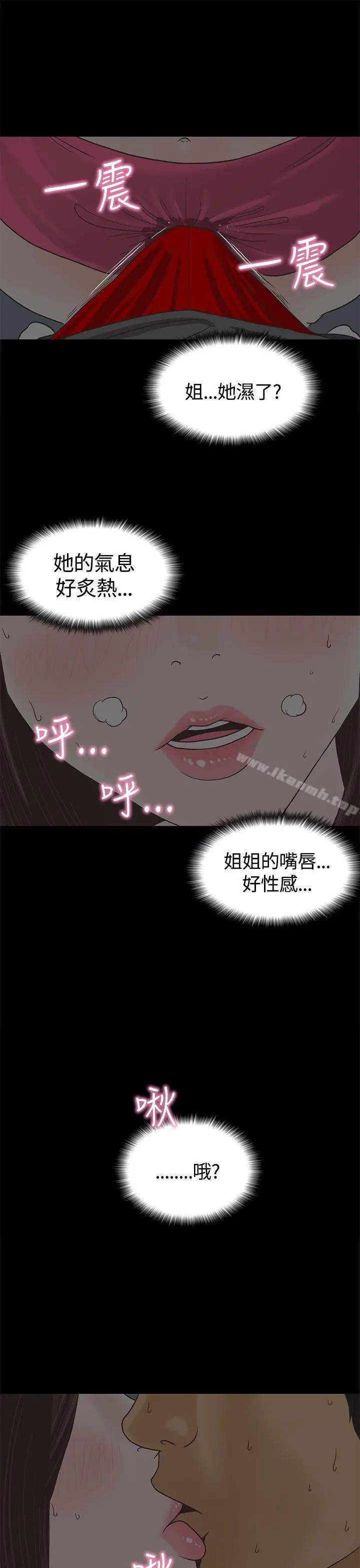 漫画《恋爱实境》第1话第21张图