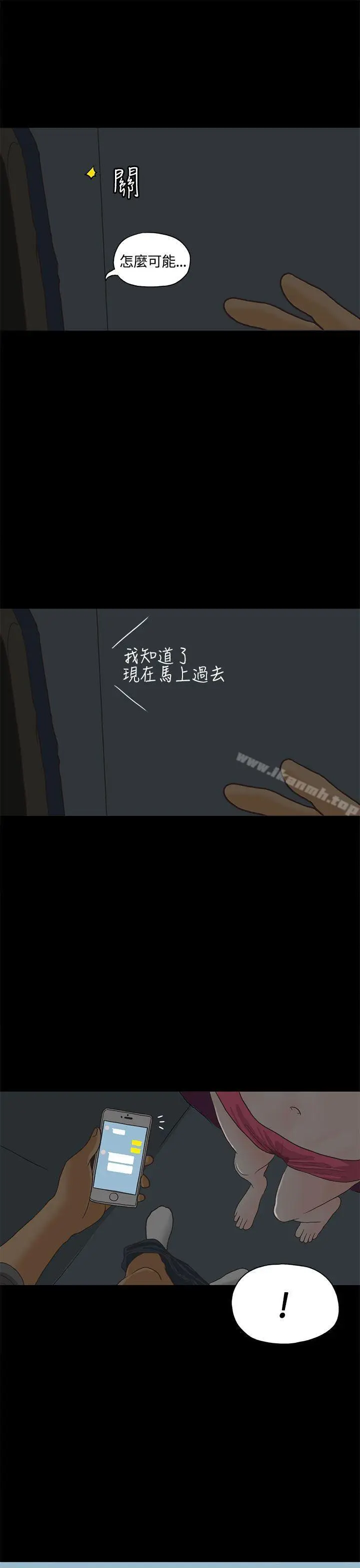 漫画《恋爱实境》第1话第24张图
