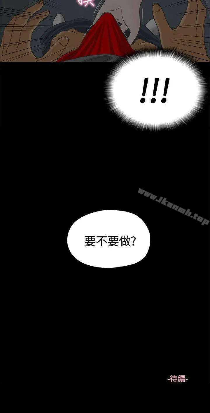 漫画《恋爱实境》第1话第26张图