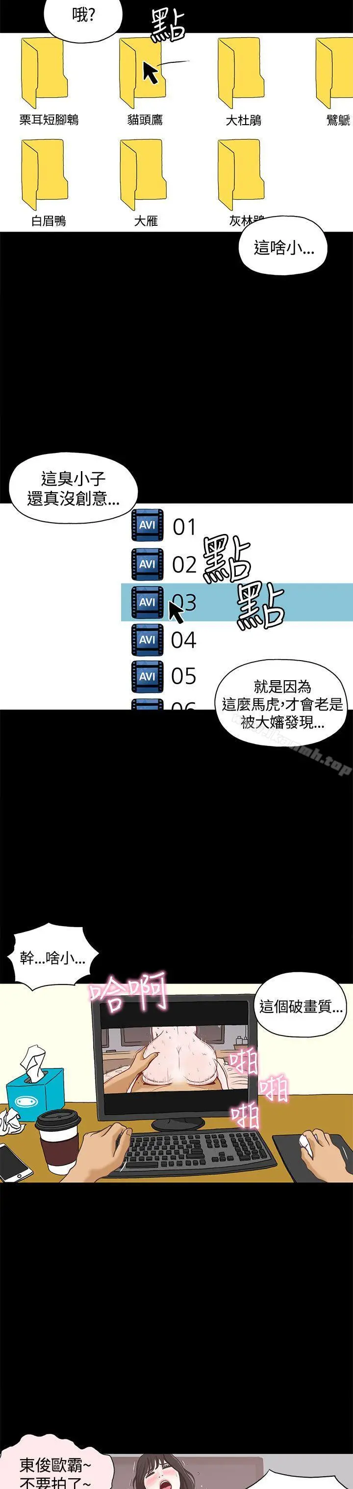 漫画《恋爱实境》第1话第4张图