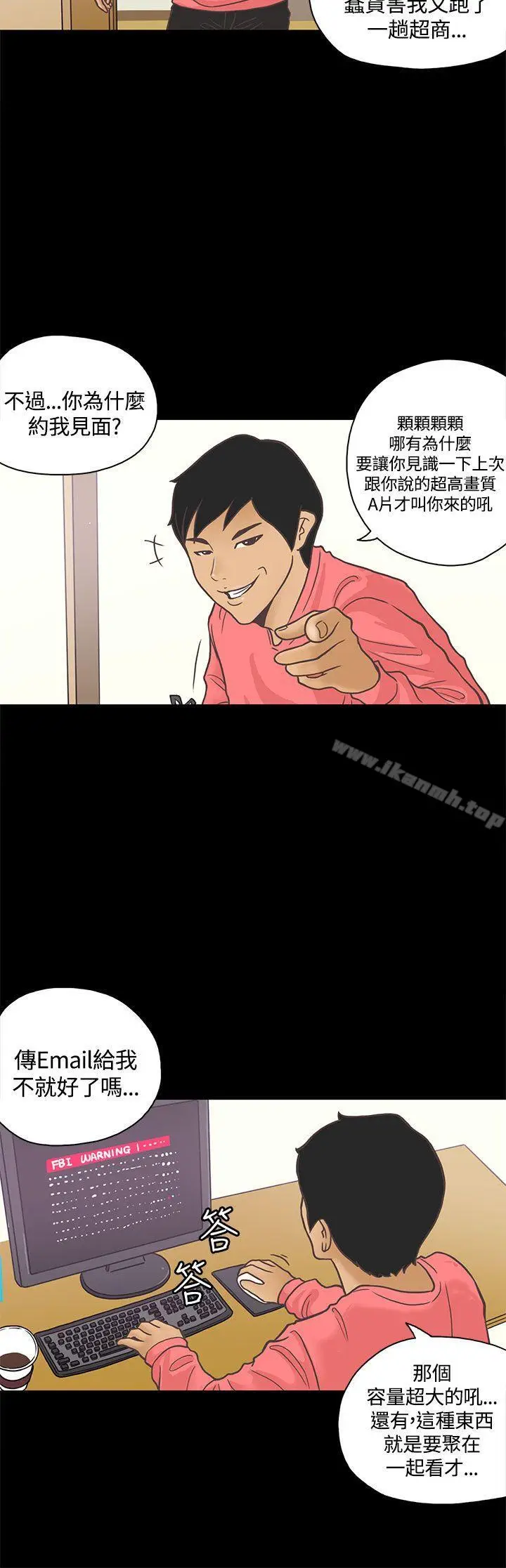 漫画《恋爱实境》第2话第23张图