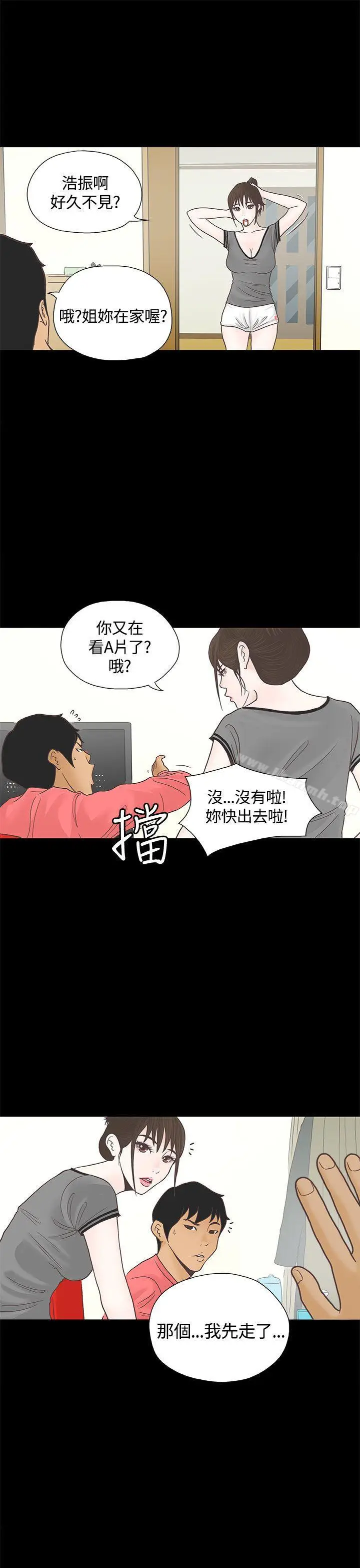 漫画《恋爱实境》第2话第24张图