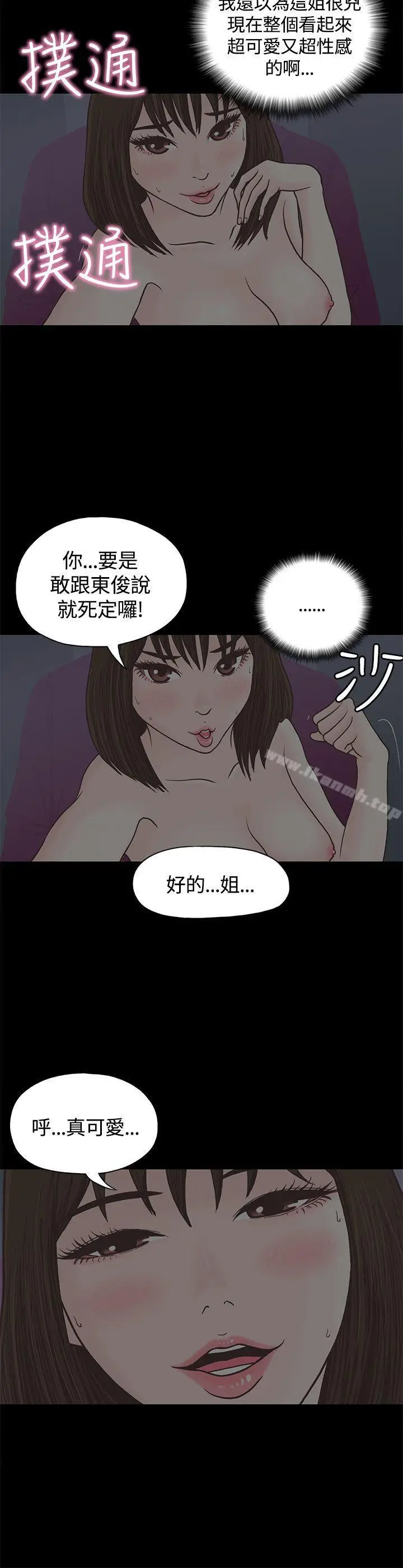 漫画《恋爱实境》第2话第3张图